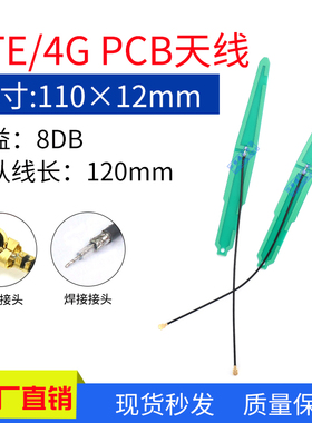 全向8DB高增益天线GSM GPRS CDMA 2G 3G LTE全频段4G内置PCB天线