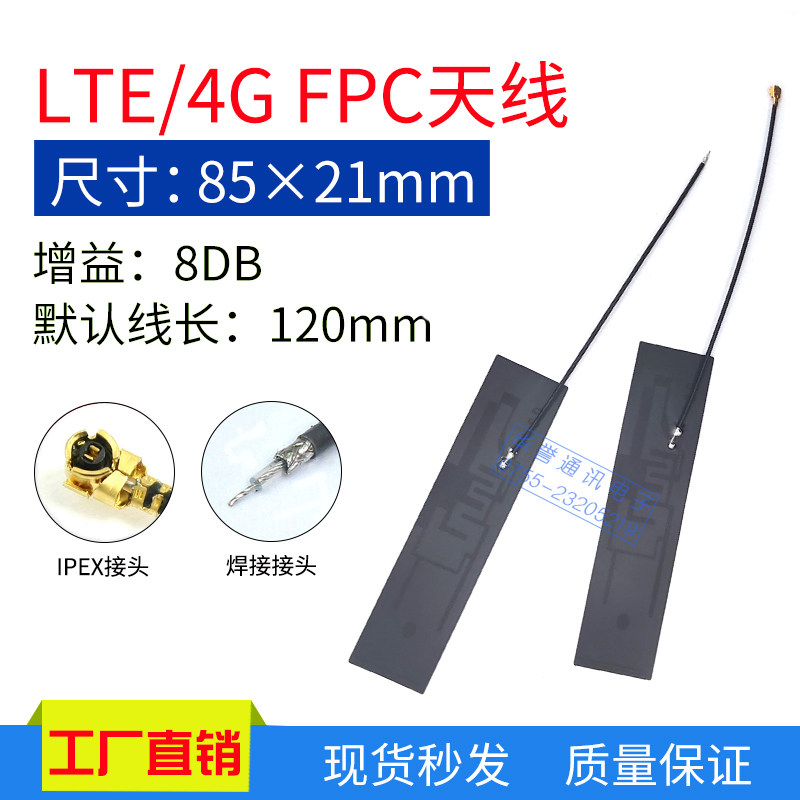 LTE 4G模块 3G GSM CDMA WCDMA全频段内置FPC柔性软板天线 IPEX头