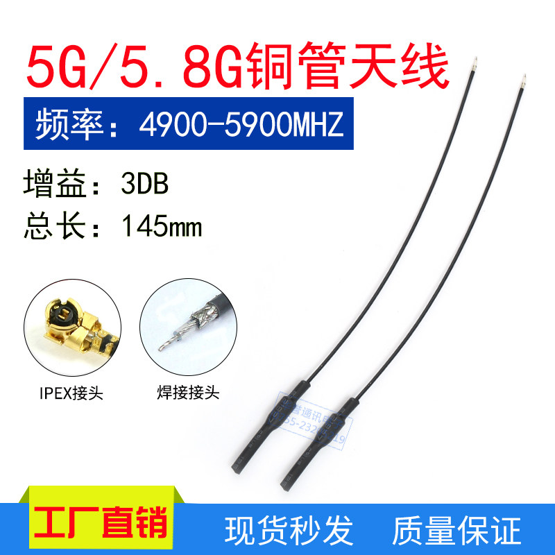 8g内置全向蓝牙天线高增益wifi模块天线3db加护套铜管天线焊接
