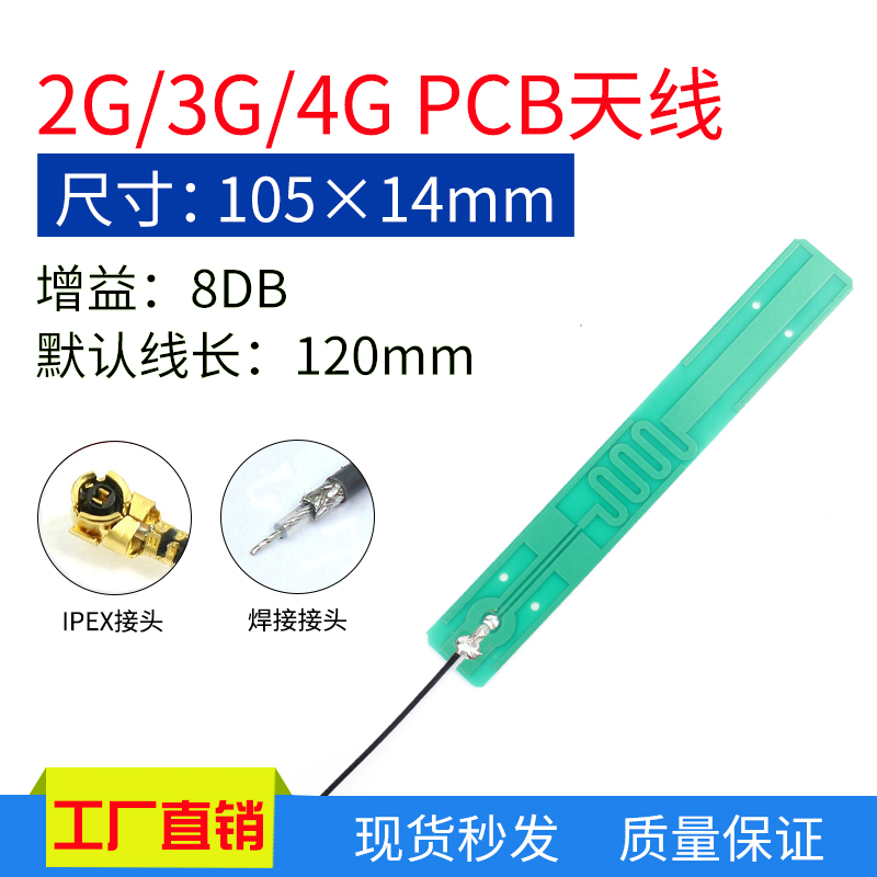 8DB高增益4G LTE 2G 3G GPRS GSM CDMA模块天线全频段内置pcb天线