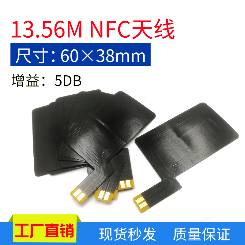 内置柔性13.56MHZ识别支付5DB高增益全向射频天线无线蓝牙NFC天线