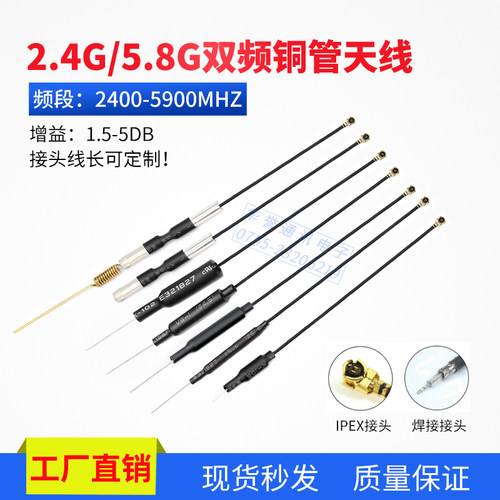 2.4G 5.8G铜管天线双频wifi无线路由器天线全向图传数传模块天线