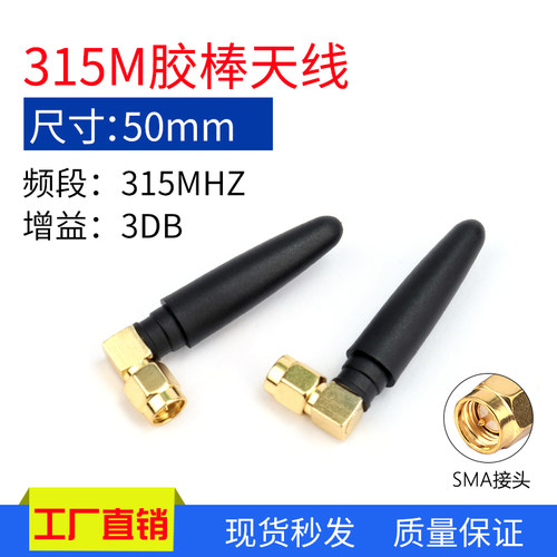315mhz 小辣椒胶棒天线315M全向天线3DBI高增益弯角SMA接口
