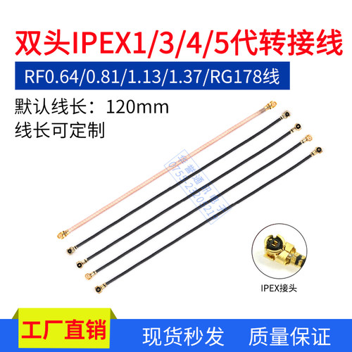 双头IPEX1/3/4/5代转接线WiFi模块馈线射频线连接线同轴线跳线