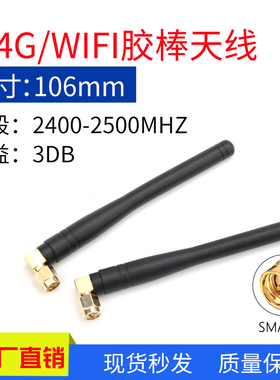 3DB高增益WIFI黑色小胶棒 SAM弯头路由外置天线 2.4G全向折叠天线