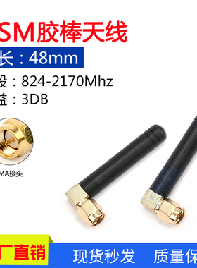 GSM CDMA GPRS全向增益模块天线3G小辣椒胶棒天线SMA弯头内螺内针