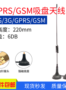 824-2170MHZ外置螺旋天线GPRS/GSM/2G/3G全向高增益吸盘天线6DB