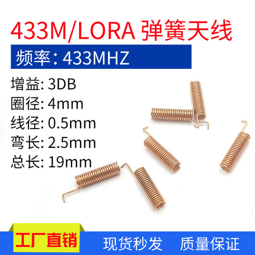 433m无线抄表天线 lora发射接收无线数传内置天线 433mhz弹簧天线