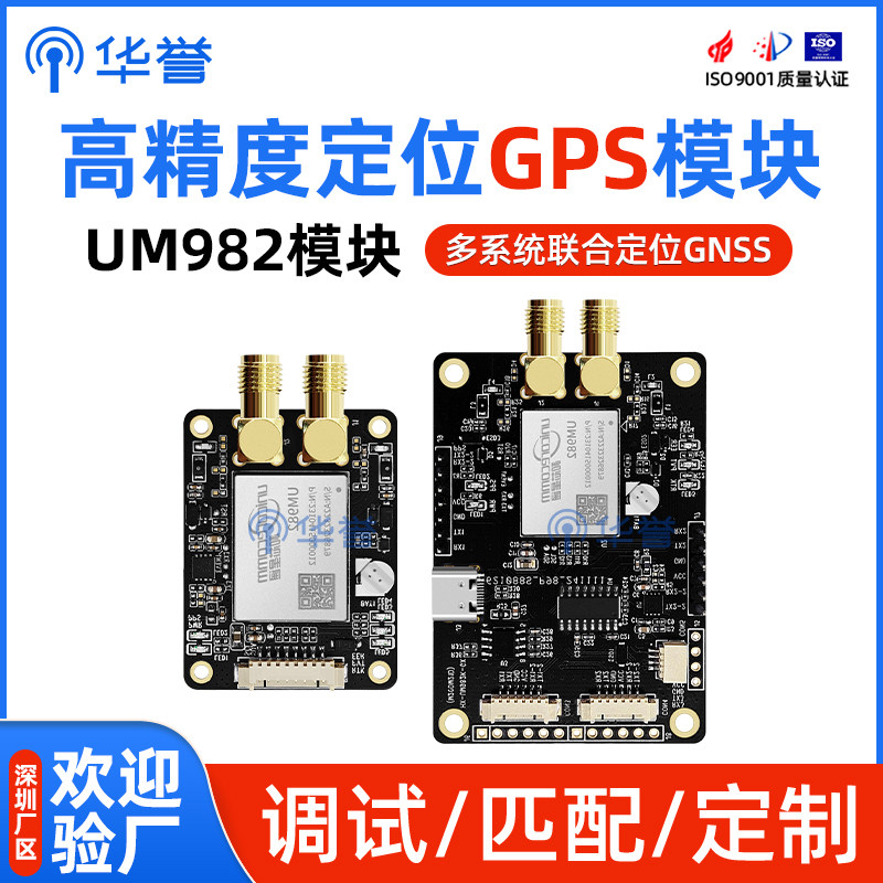 UM982模块和芯星通RTK高精度GNSS板卡GPS差分多系统联合定位GNSS