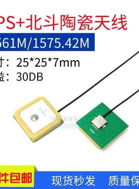 全向高增益30DBI导航定位天线GPS+BD内置陶瓷天线IPEX接头GPS天线