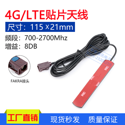 车载700MHZ-2700MHZ贴片天线4G贴片天线FAKRA RG174线3M胶