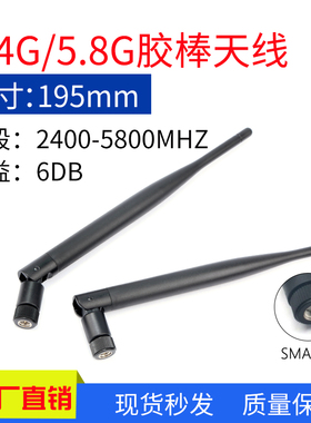 2.4G-5.8G胶棒天线wifi天线5.8G外置天线6DB全向高增益SMA内针孔