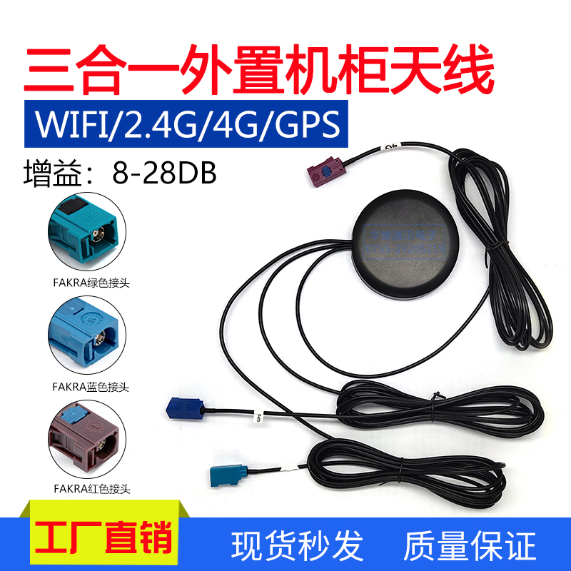 gps外置三合一机柜天线全频段