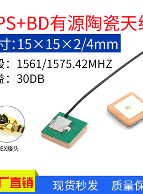 高增益30DB陶瓷天线内置GPS天线1575.42M有源北斗定位天线IPEX