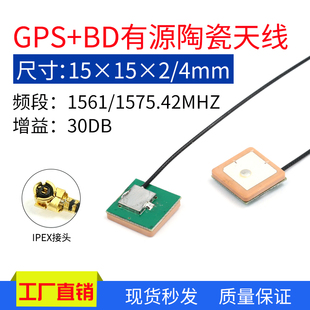 高增益30DB陶瓷天线内置GPS天线1575.42M有源北斗定位天线IPEX