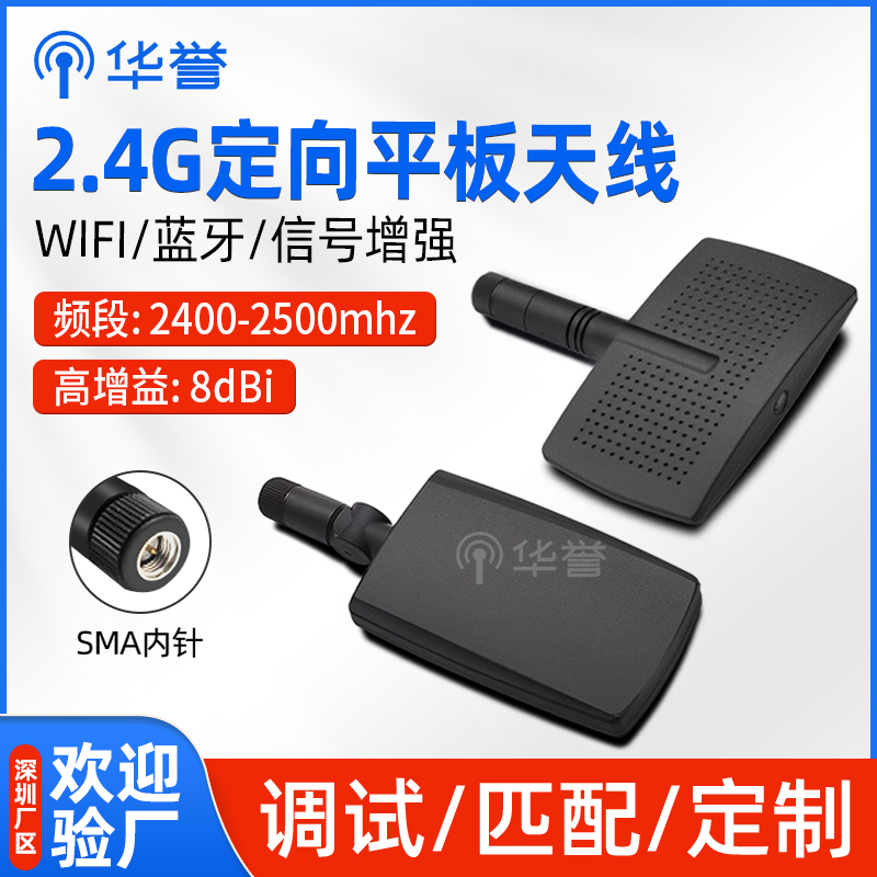 2.4Gwifi/蓝牙定向平板天线8dBi高增益信号增强FPC天线内置模块