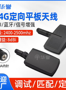 2.4Gwifi/蓝牙定向平板天线8dBi高增益信号增强FPC天线内置模块
