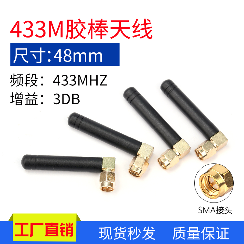 433M质胶棒天线全向3DB天线 高增益小棒状天线 弯头迷你433天线