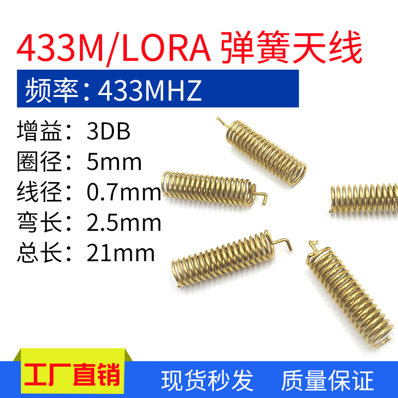 433M模块天线LoRa天线4DBI内置小天线433Mhz内置螺旋天线433弹簧