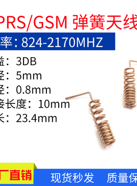 824-2170MHZ全向弯头内置天线 GPRS 3G 2G 螺旋线圈GSM弹簧天线