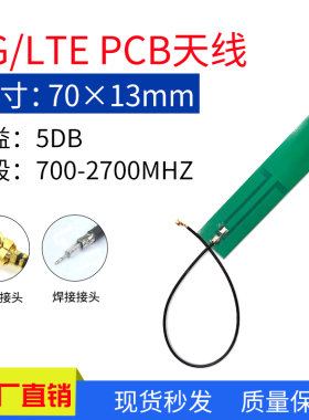4G/GSM/GPRS/CDMA/WCDMA遥控器增程接收发射天线内置PCB贴片天线