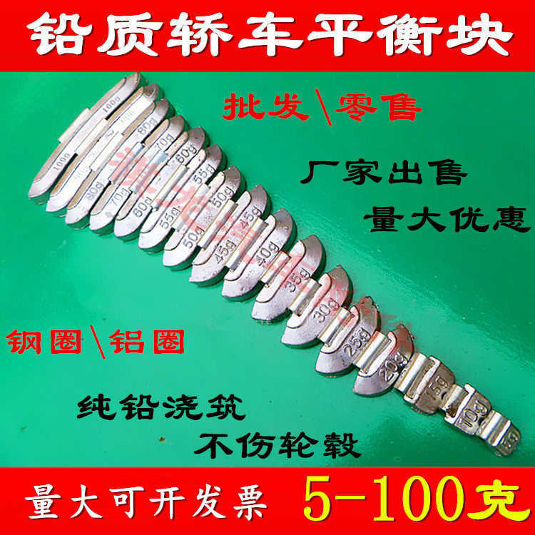 轿车轮胎铅质动平衡块卡钩卡扣挂钩粘贴式轮毂平衡块5-60克纯铅块|ruв категории автомобиль/товаров/аксессуары/переоснащение, автомобильной красоты/Содержание/обслуживание, ремонт автомобилей/инструменты, балансировка шины блок - от Buy2taobao.com для оказания профессиональной услуги покупки агента Taobao