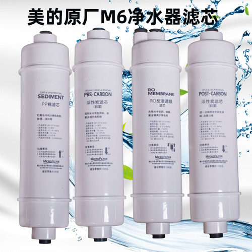 包邮mr0208b-4美的m6净水器滤芯