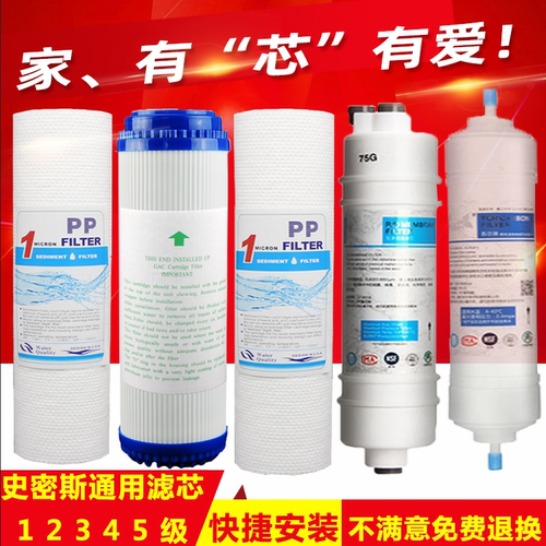 ao史密斯净水器通用b1c1滤芯