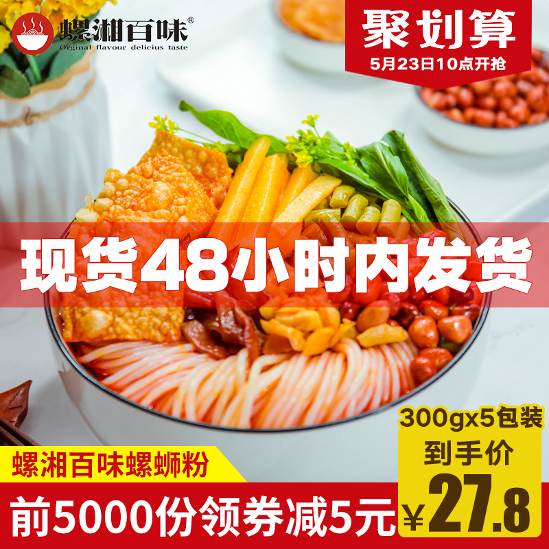 螺湘百味水煮螺蛳粉广西柳州螺狮粉香辣方便面米线速食米粉酸辣粉