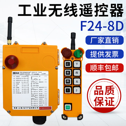 F24-8D/8S遥控器工业无线行车