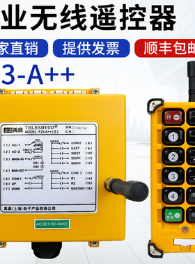 F23-A++禹鼎双速遥控器MD