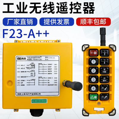 F23-A++禹鼎双速遥控器MD