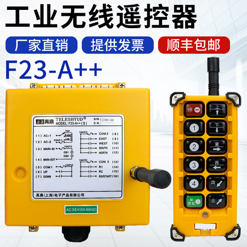 F23-A++禹鼎双速遥控器MD