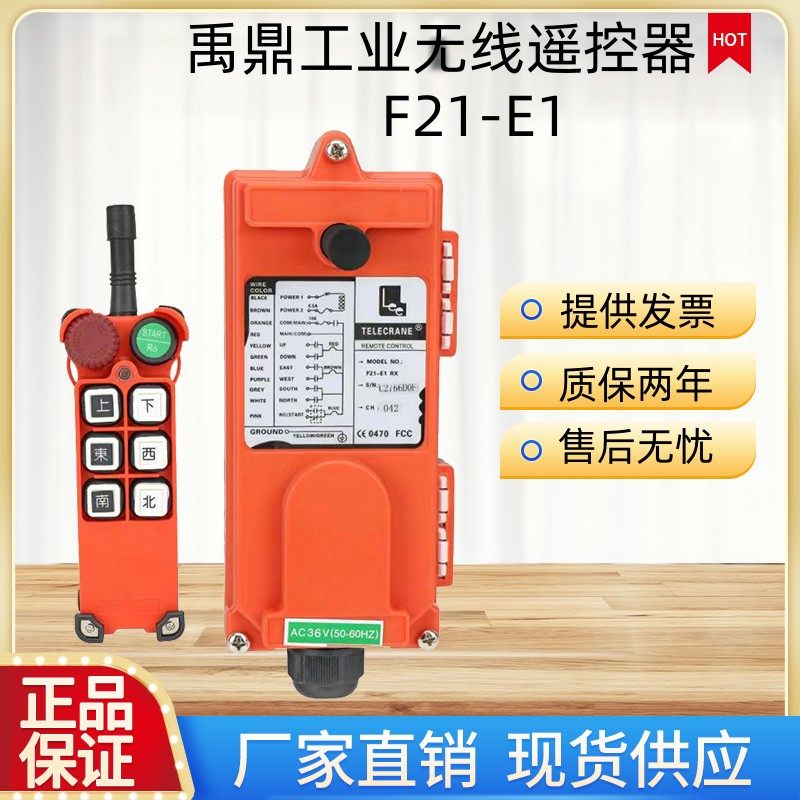 正品禹鼎F21-E1急停蘑菇头进口小手柄行车天车工业工业无线遥控器