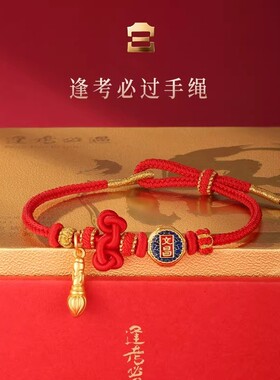 新款文昌结好运手绳手链学生毕业中高考加油金榜题名男女孩礼物