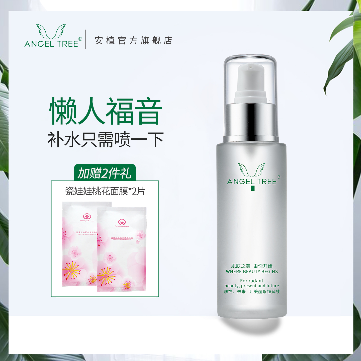 ANGELTREE/安植玫瑰润肤喷雾