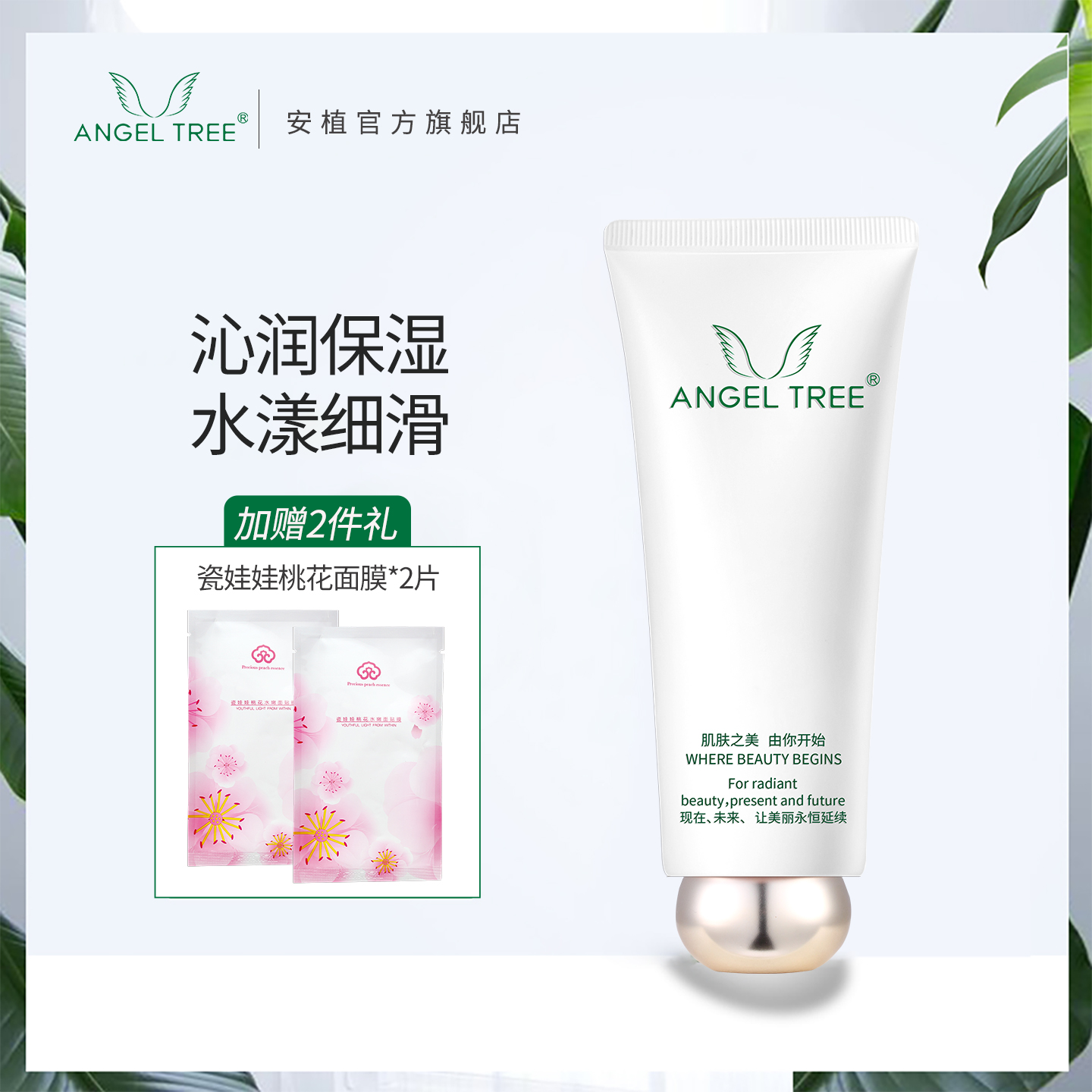 安植水光沁润啫喱面膜