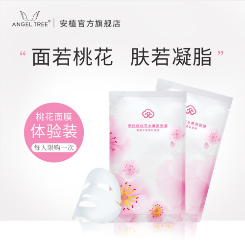 面膜补水保湿体验装安植小样