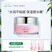ANGEL 补水锁水滋润面霜 嘟嘟爆水霜保湿 TREE 安植旗舰店官网正品