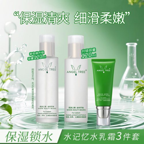 ANGELTREE/安植水乳霜套装