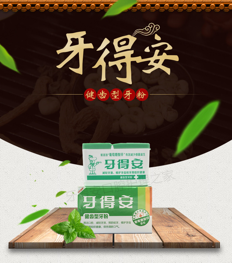 牙得安健齿刷牙粉牙龈肿痛出血萎缩修复牙缝宽大防蛀牙去口臭护龈