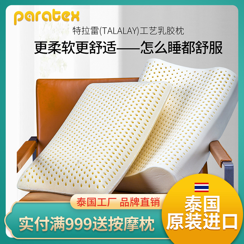 Paratex特拉雷乳胶枕泰国进口护颈按摩枕工学枕 乳胶枕头家用