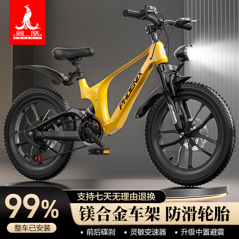 凤凰儿童自行车双减震镁合金车架3-5-7-9-10-12-15岁中大童山地车