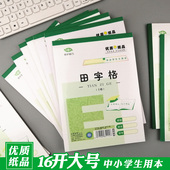 绿色自带皮16开大号汉语拼音田字格本英文作文本方格本白纸米字格
