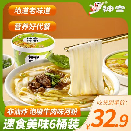 神宫爆辣泡椒牛肉味河粉金汤肥牛味米粉非油炸中和镇河粉丝桶装