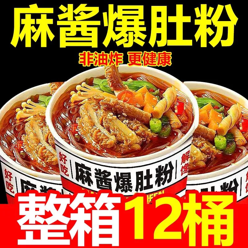 方便面麻酱桶装速食粉丝网红米线