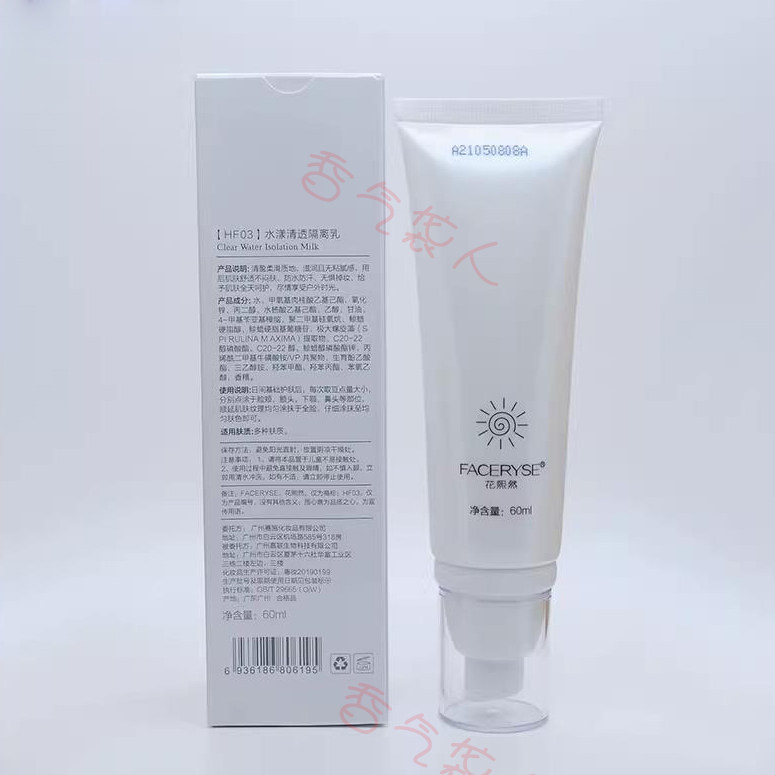 专柜正品 新款 花熙然 水漾清透隔离乳60ml 清爽细腻 原欧洲花园