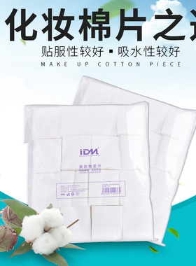 纹绣专用加厚卸妆用品化妆棉片