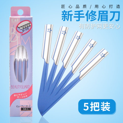 贝印修眉刀片纹绣新手安全