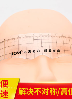 纹绣专用画眉尺定位眉形设计软尺